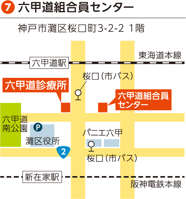 地図 六甲道組合員センター