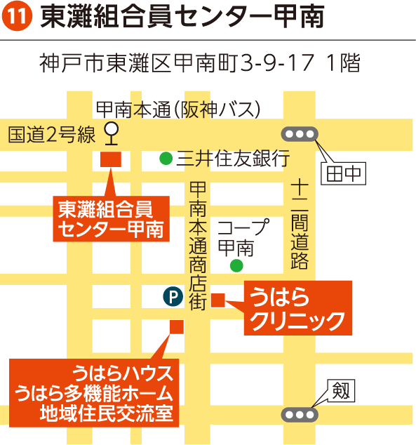 地図 東灘組合員センター甲南